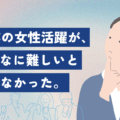 【保存版】女性管理職育成を成功させる3ステップ｜導入事例と研修方法を解説